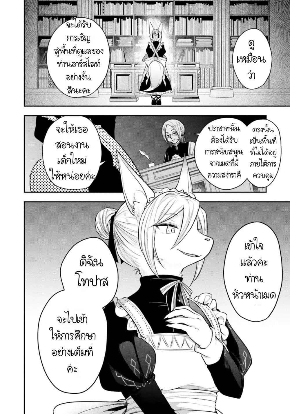 Nekomimi Maid to Shounen Ouji Ansatsu Target no Ouji-sama ni Koi wo Shimashita - หน้า 25