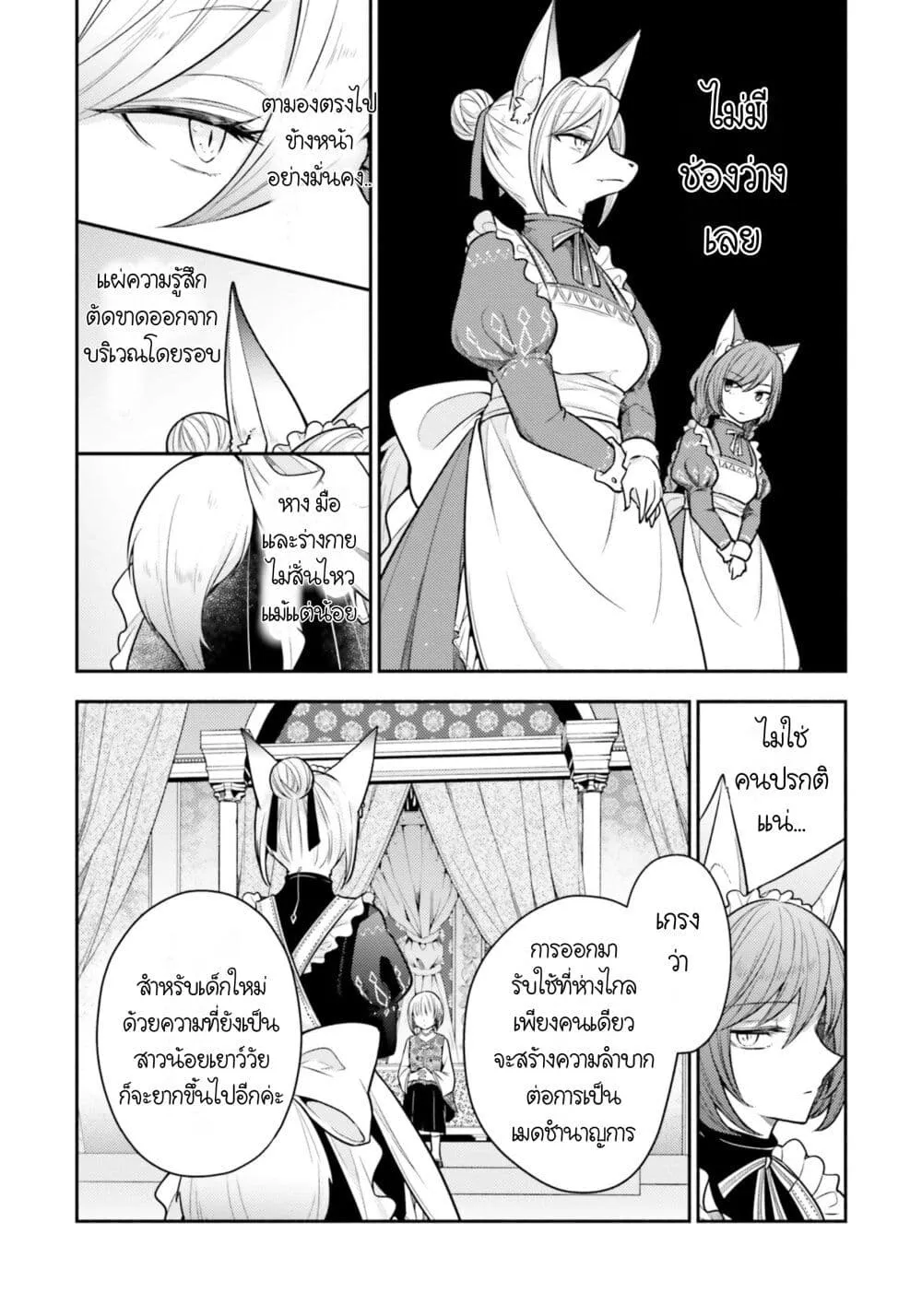 Nekomimi Maid to Shounen Ouji Ansatsu Target no Ouji-sama ni Koi wo Shimashita - หน้า 8