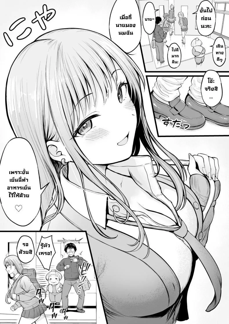 [Nekomimi to Kuro Mask (cielo)] Joshiryou Kanrinin no Boku wa Gal Ryousei ni Furimawasarete masu - หน้า 5