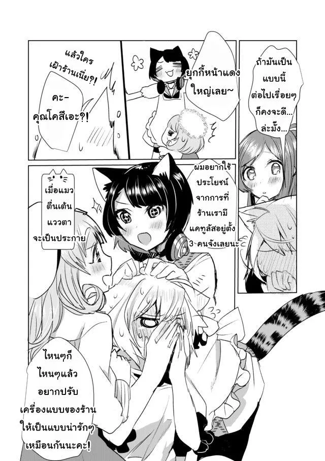 Nekomusume Shoukougun - หน้า 12