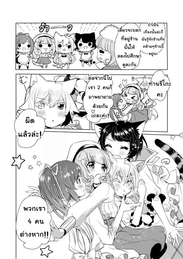 Nekomusume Shoukougun - หน้า 13