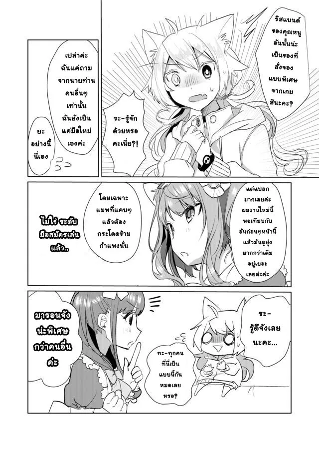 Nekomusume Shoukougun - หน้า 11