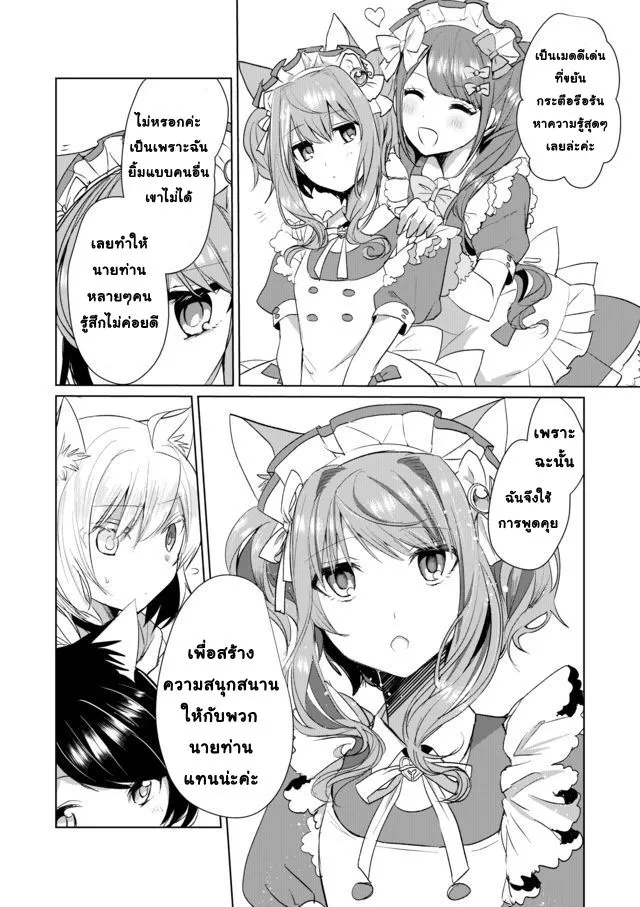 Nekomusume Shoukougun - หน้า 12