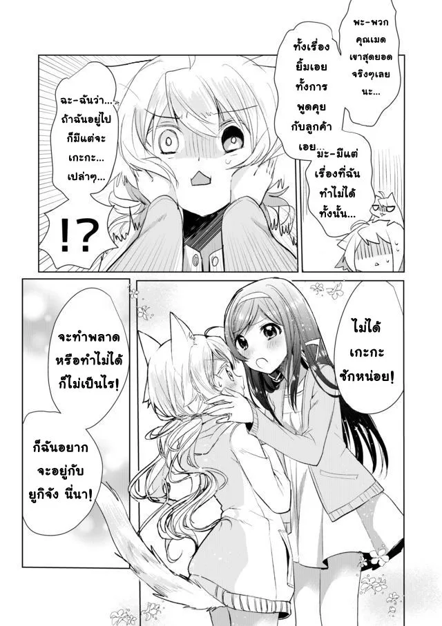 Nekomusume Shoukougun - หน้า 15