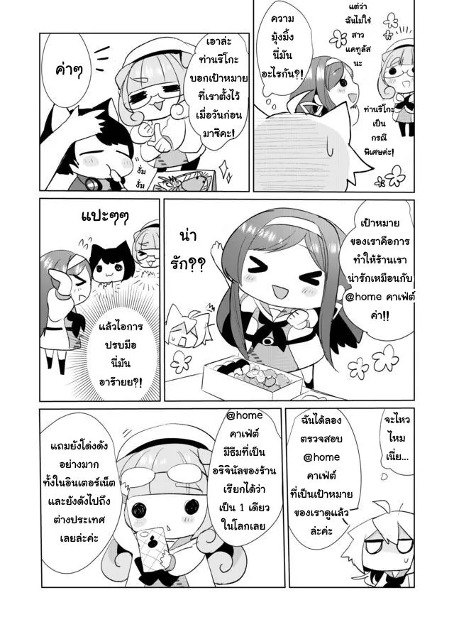 Nekomusume Shoukougun - หน้า 10