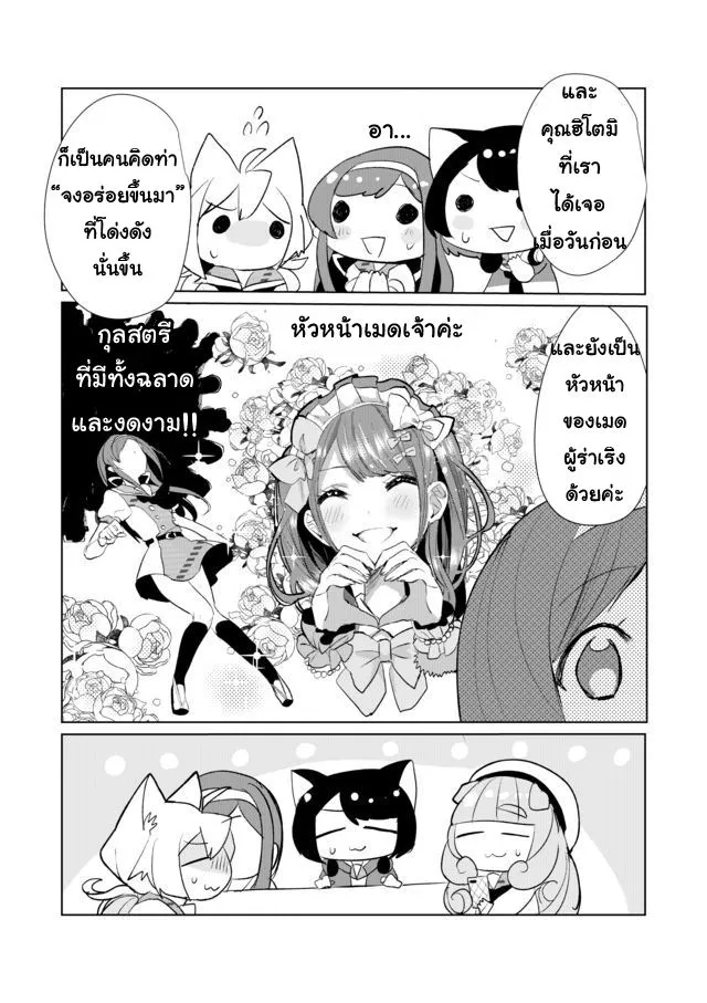 Nekomusume Shoukougun - หน้า 11