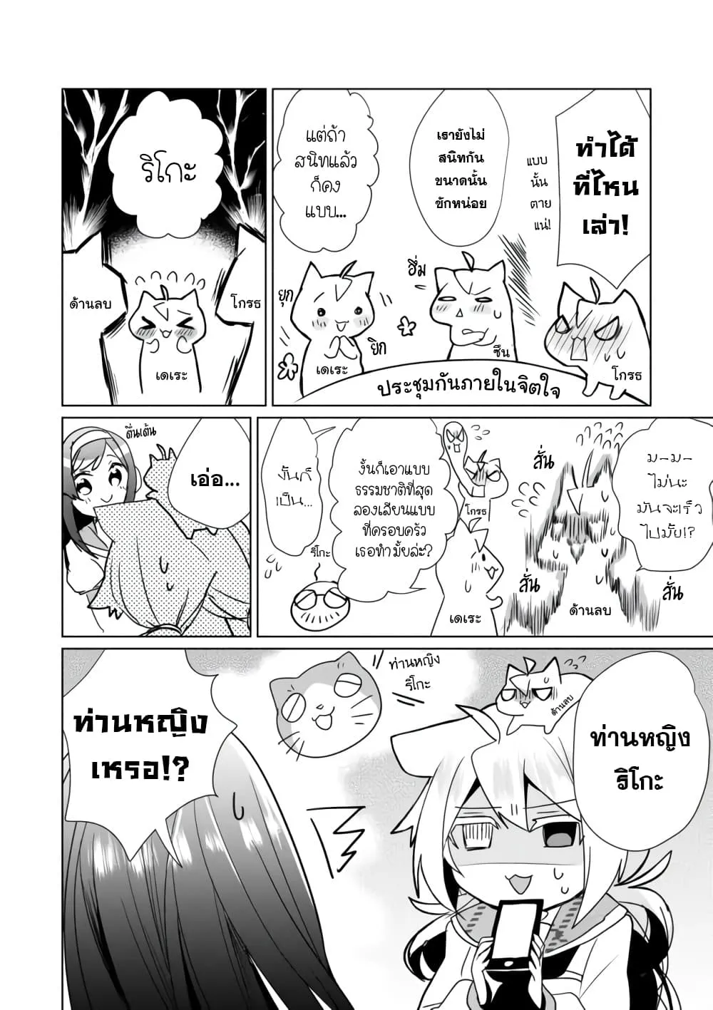 Nekomusume Shoukougun - หน้า 4