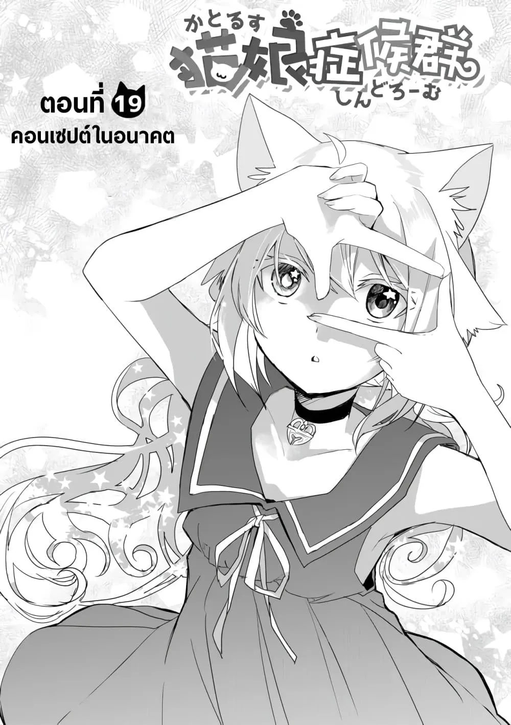 Nekomusume Shoukougun - หน้า 3