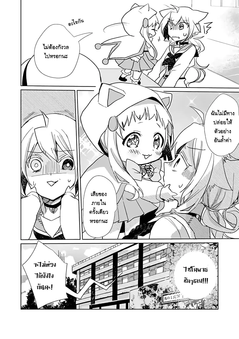 Nekomusume Shoukougun - หน้า 11