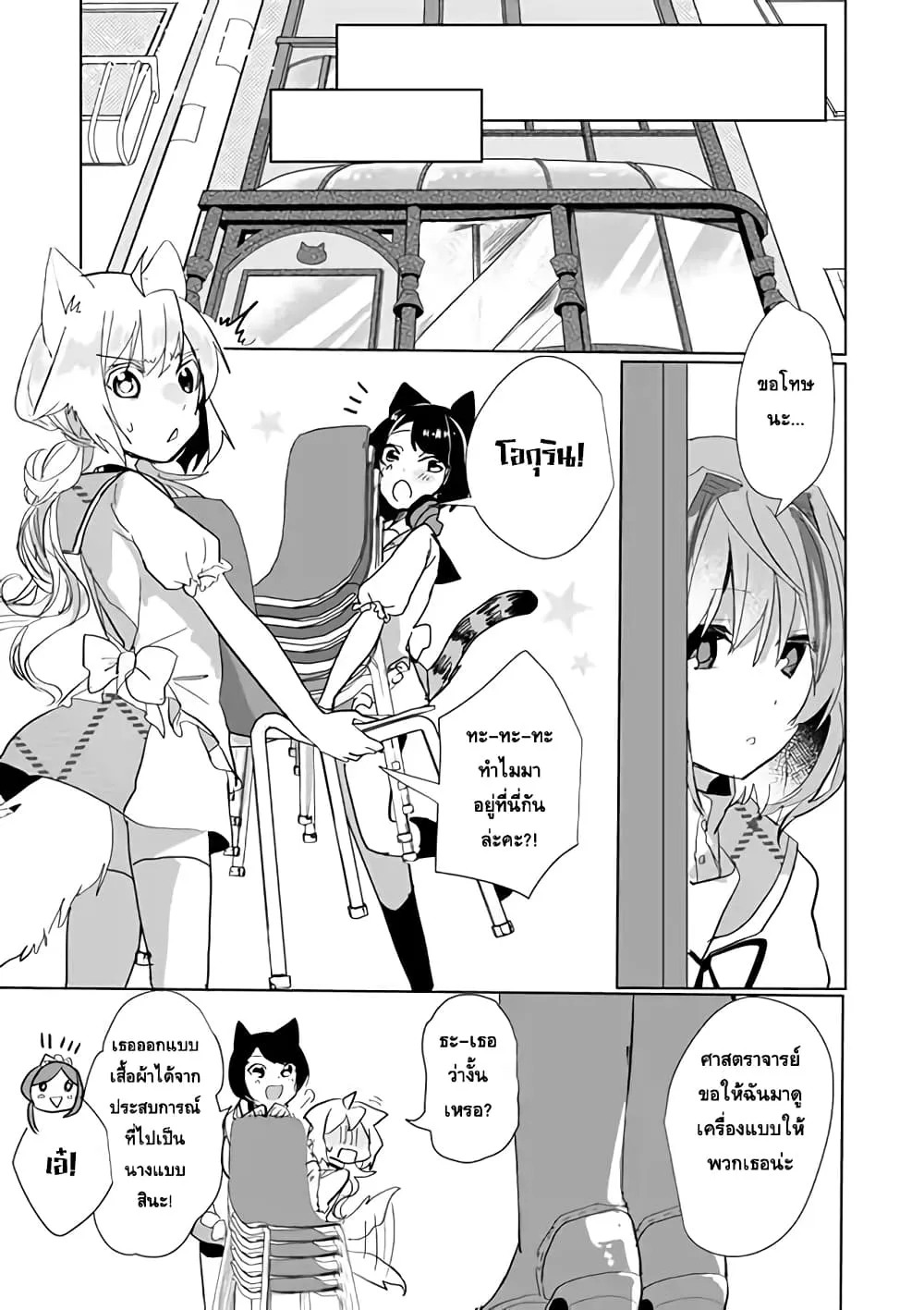 Nekomusume Shoukougun - หน้า 6