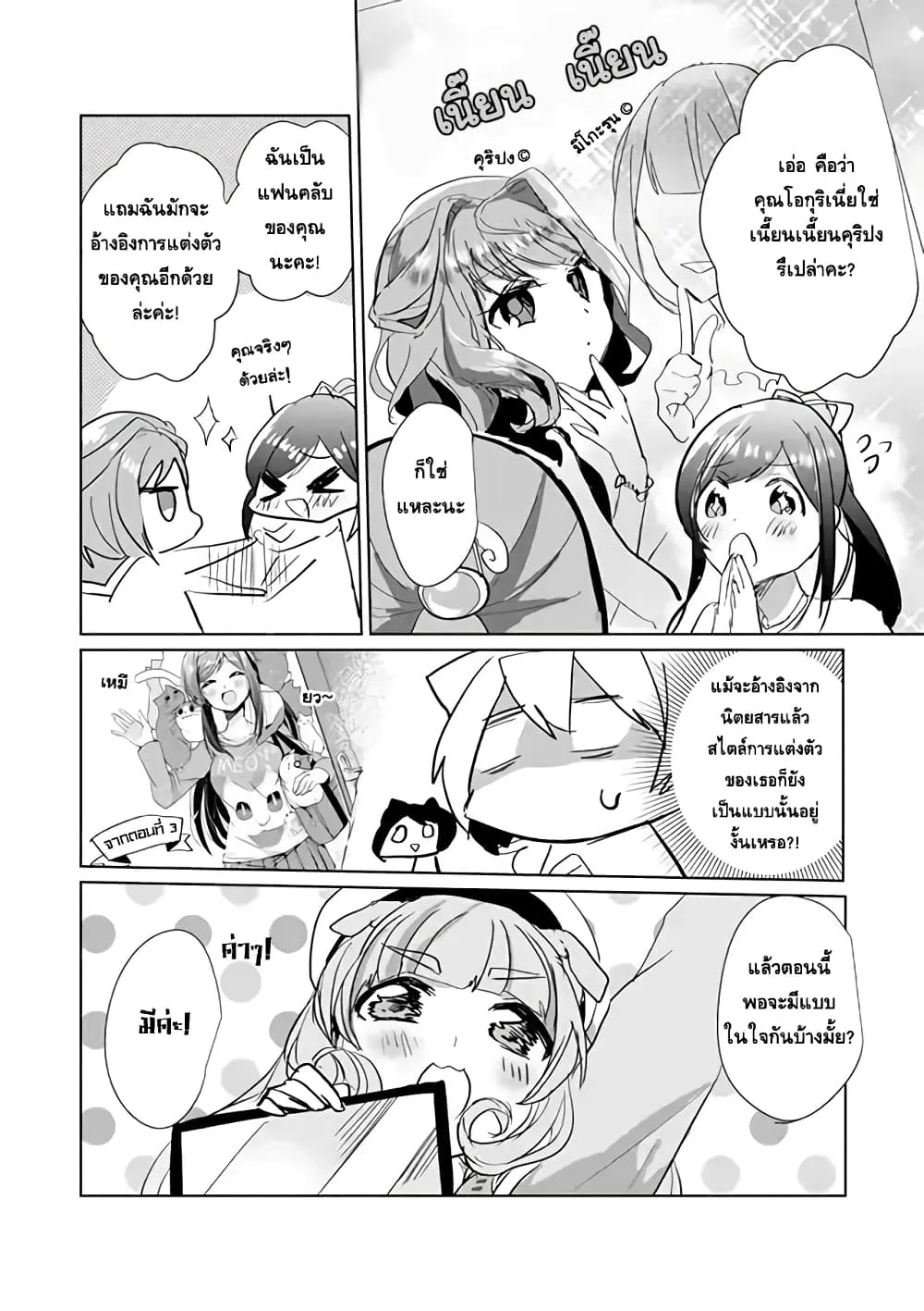 Nekomusume Shoukougun - หน้า 7