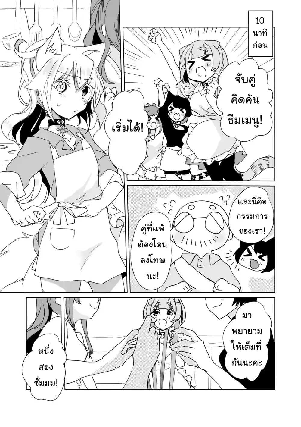 Nekomusume Shoukougun - หน้า 2