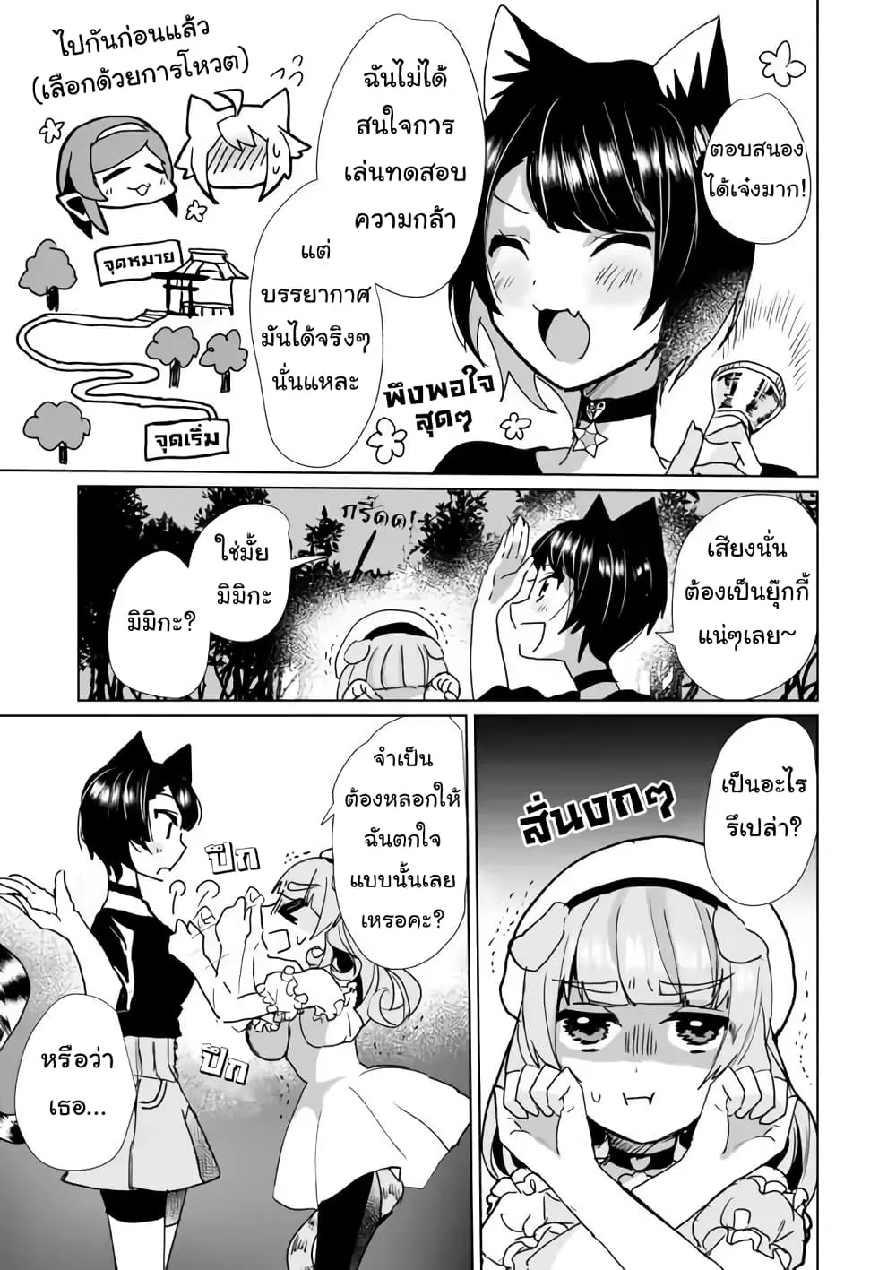 Nekomusume Shoukougun - หน้า 2