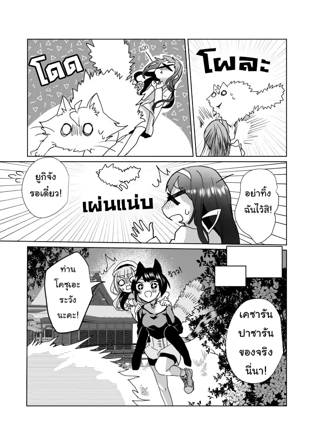 Nekomusume Shoukougun - หน้า 10