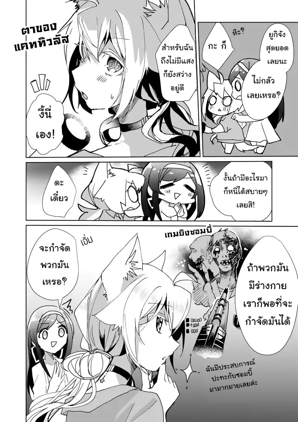 Nekomusume Shoukougun - หน้า 3