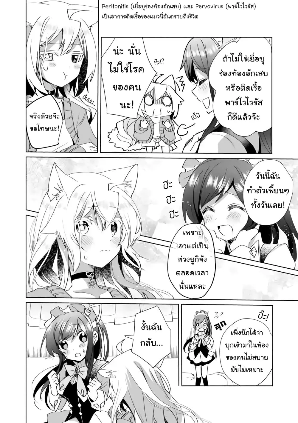 Nekomusume Shoukougun - หน้า 9