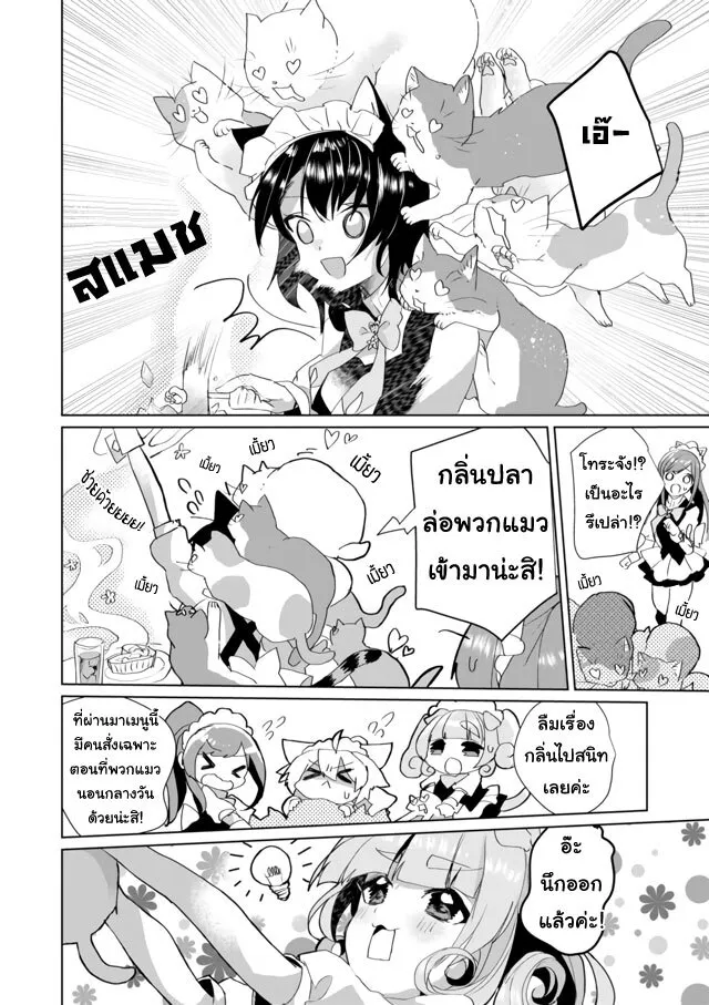 Nekomusume Shoukougun - หน้า 5