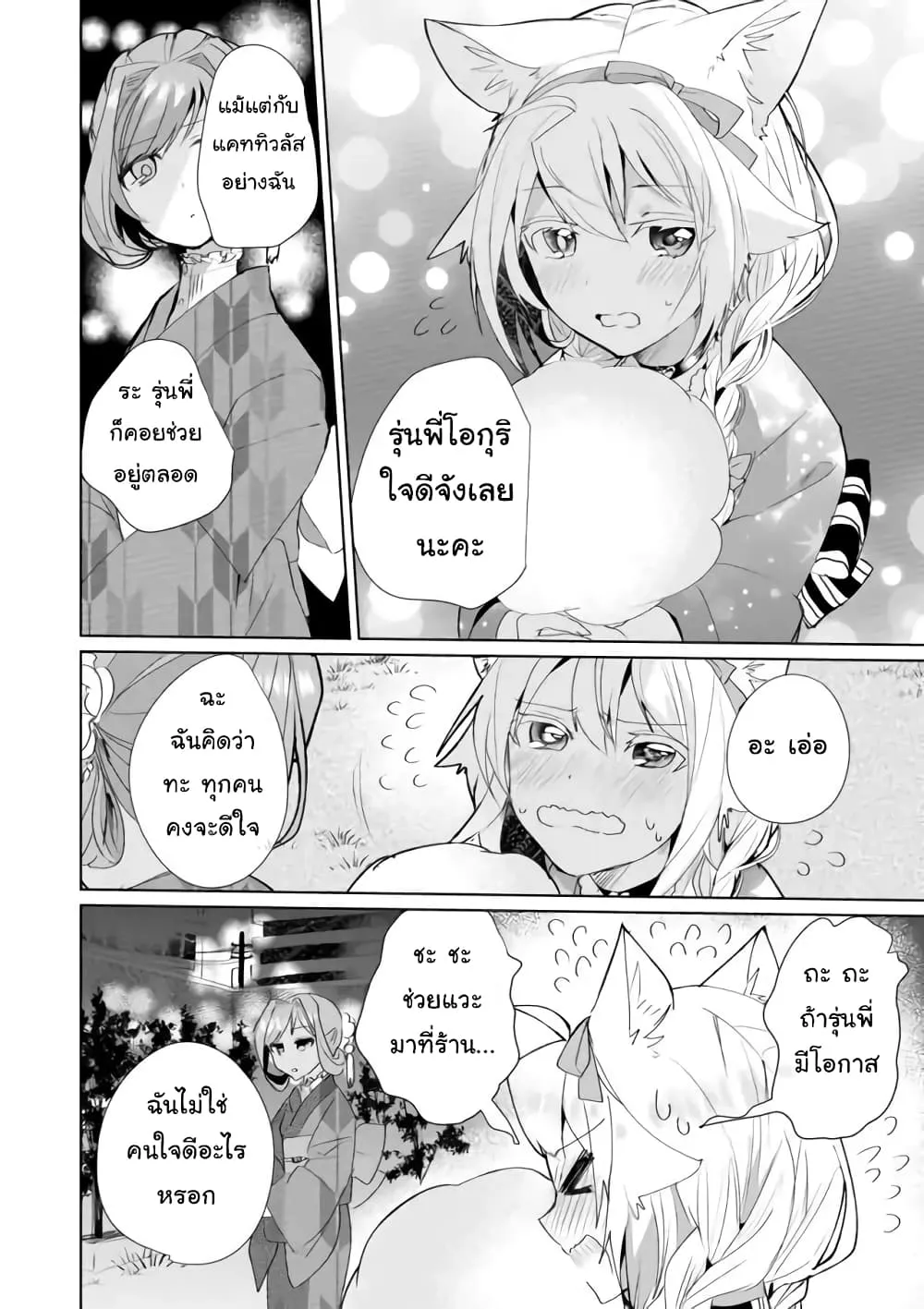 Nekomusume Shoukougun - หน้า 11