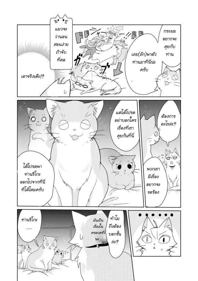 Nekomusume Shoukougun - หน้า 6