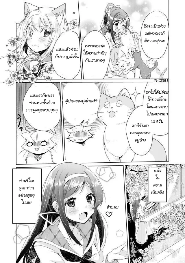 Nekomusume Shoukougun - หน้า 8