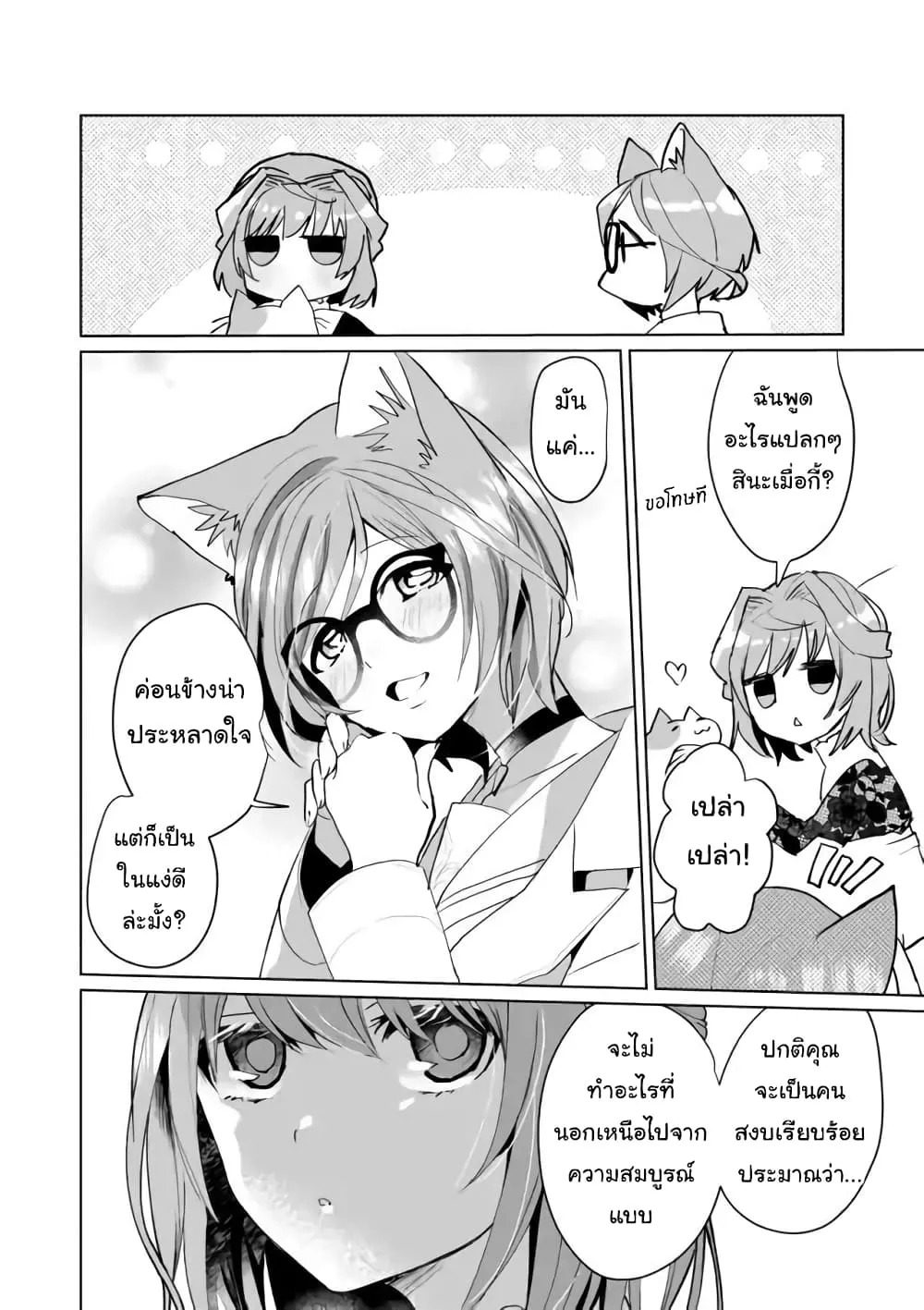 Nekomusume Shoukougun - หน้า 10