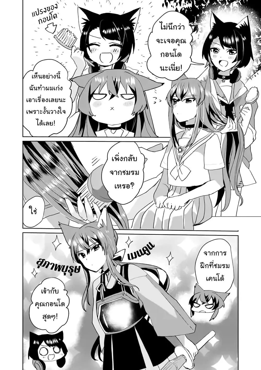 Nekomusume Shoukougun - หน้า 3