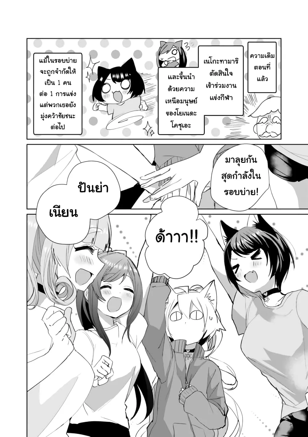 Nekomusume Shoukougun - หน้า 1