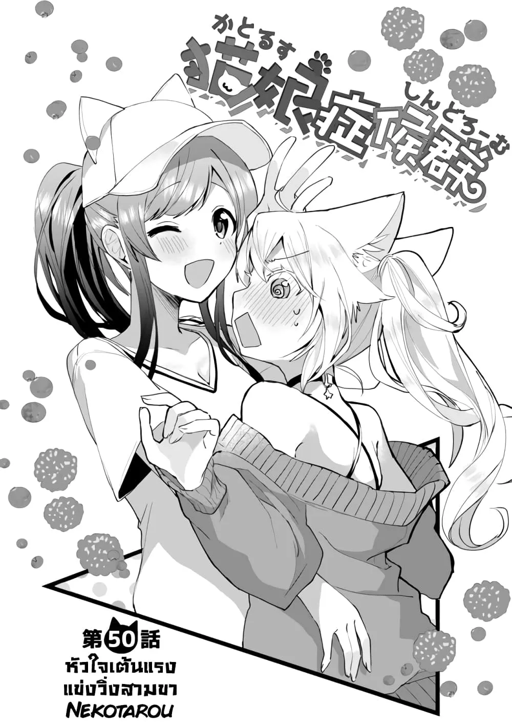 Nekomusume Shoukougun - หน้า 1