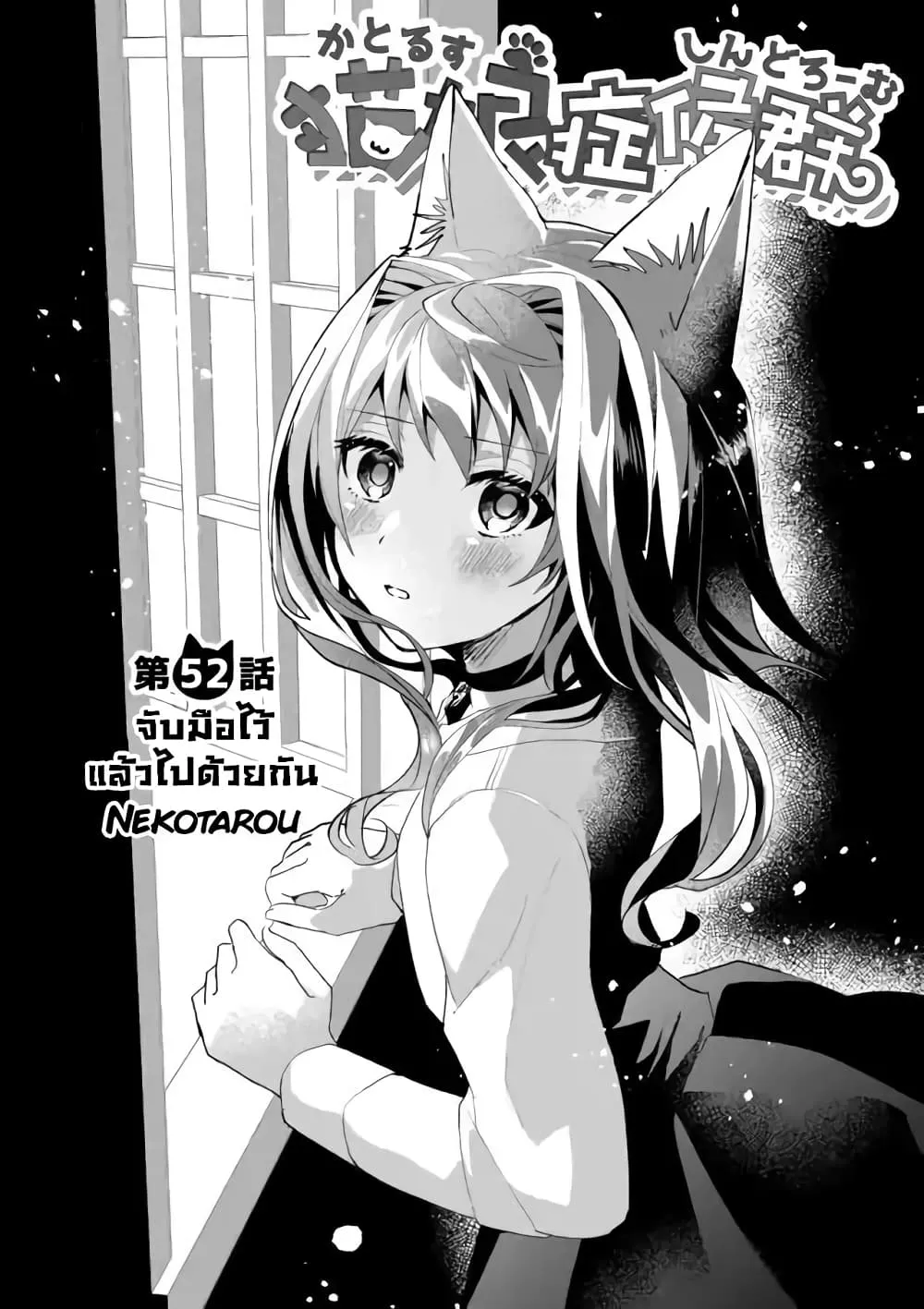 Nekomusume Shoukougun - หน้า 1