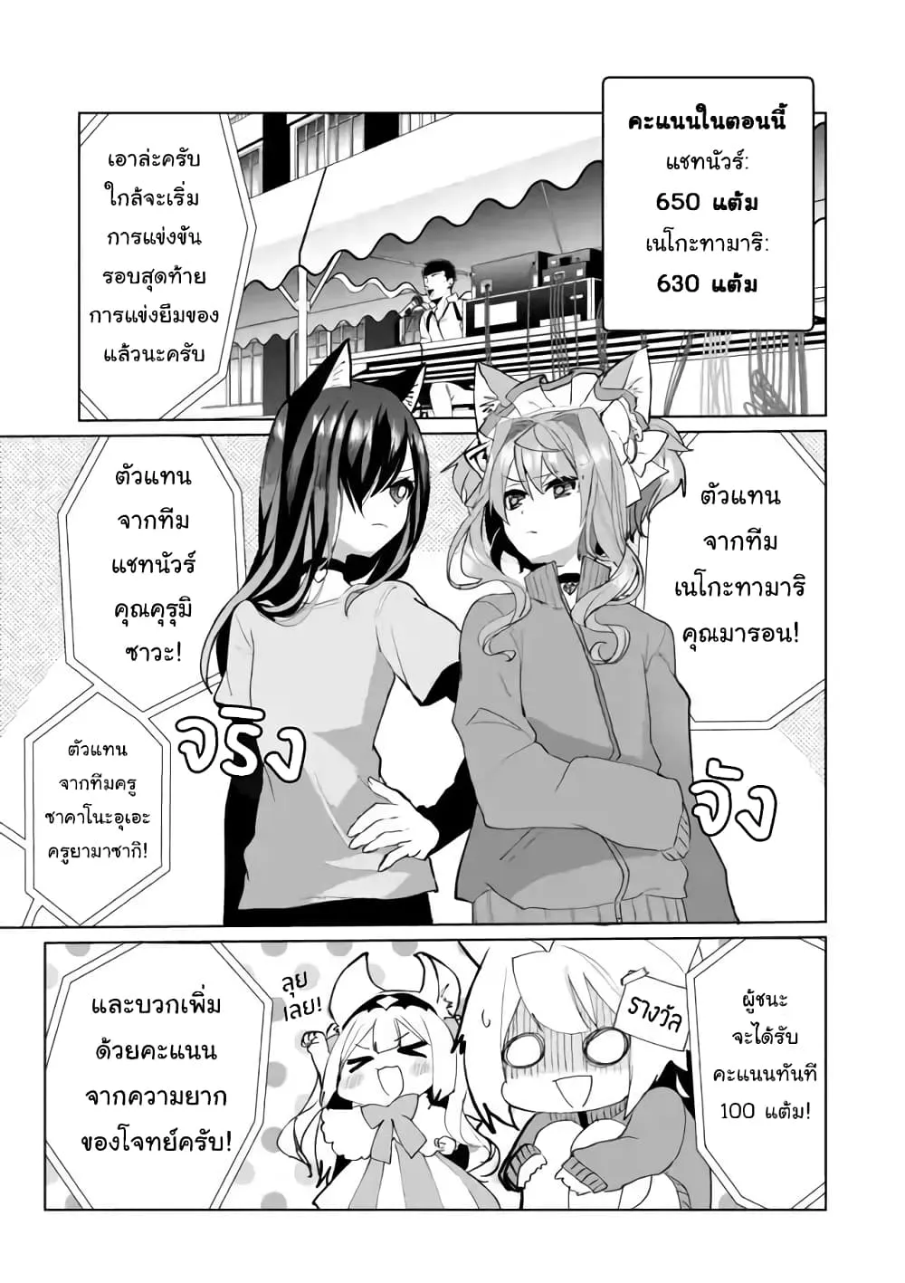 Nekomusume Shoukougun - หน้า 2