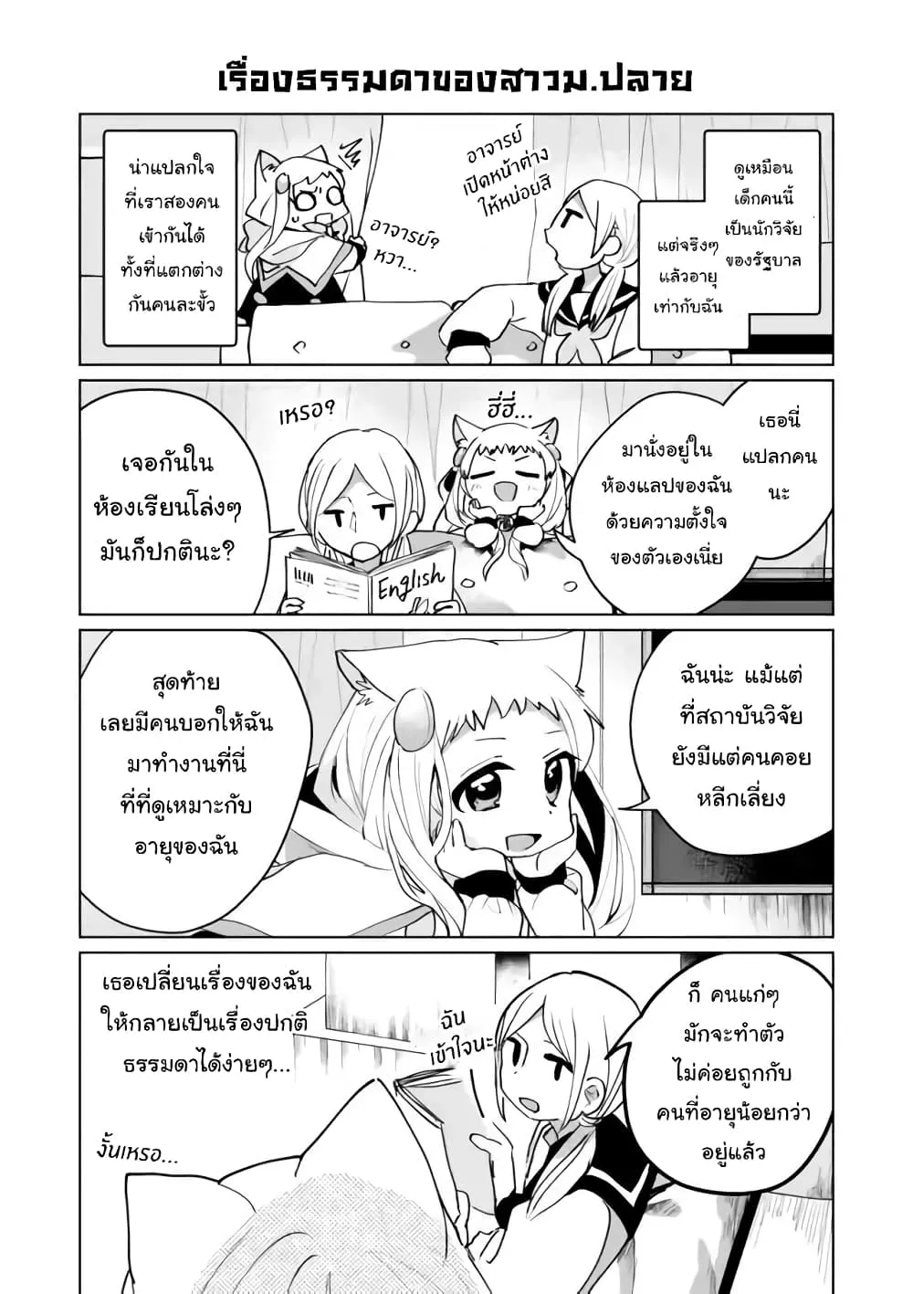 Nekomusume Shoukougun - หน้า 2