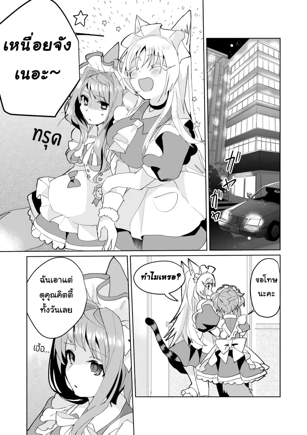 Nekomusume Shoukougun - หน้า 6