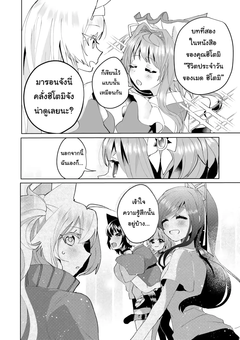 Nekomusume Shoukougun - หน้า 9