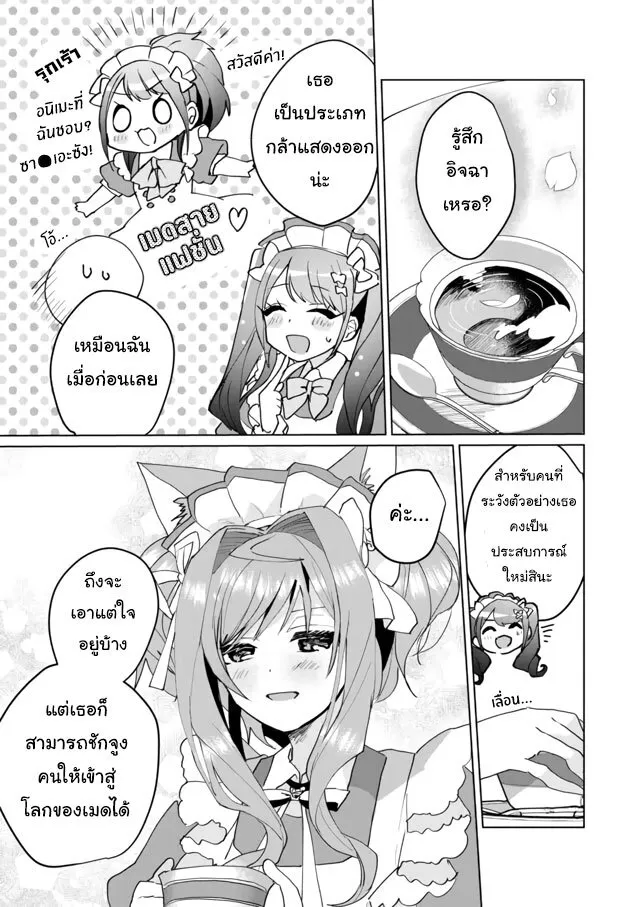 Nekomusume Shoukougun - หน้า 2