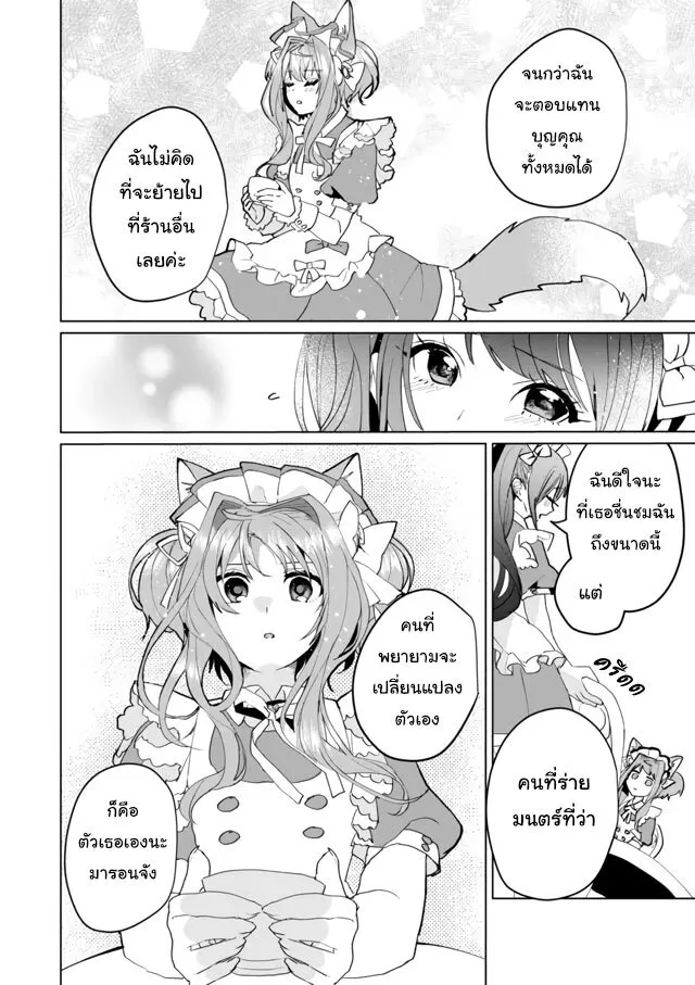 Nekomusume Shoukougun - หน้า 5