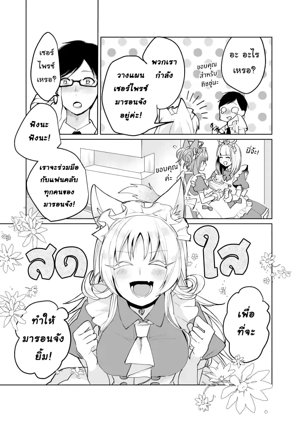 Nekomusume Shoukougun - หน้า 10