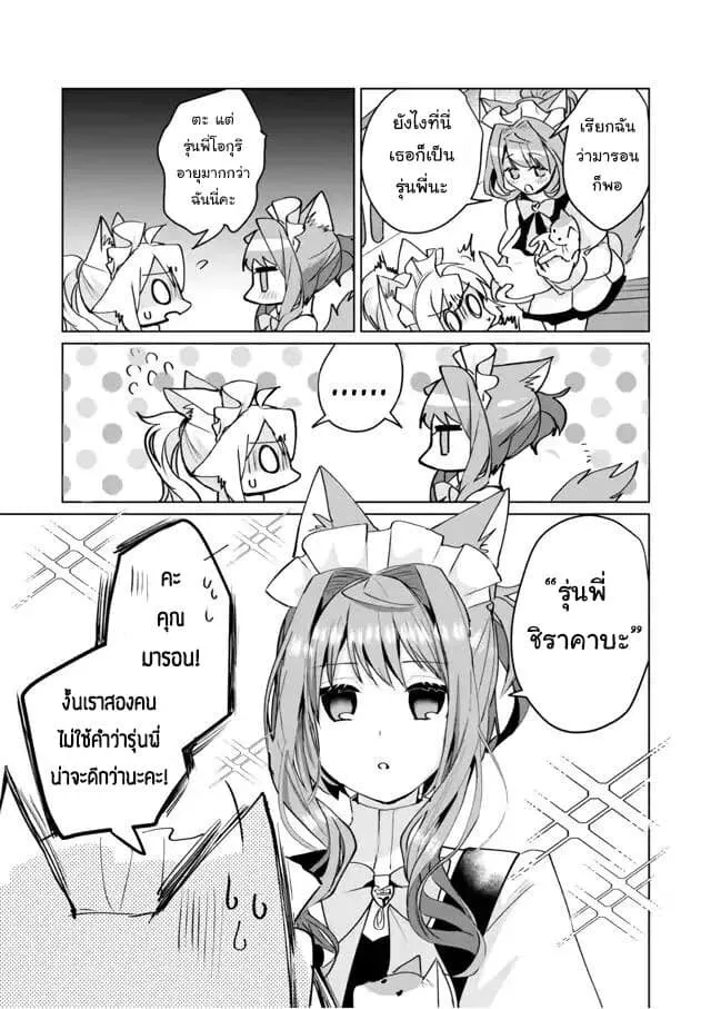 Nekomusume Shoukougun - หน้า 12