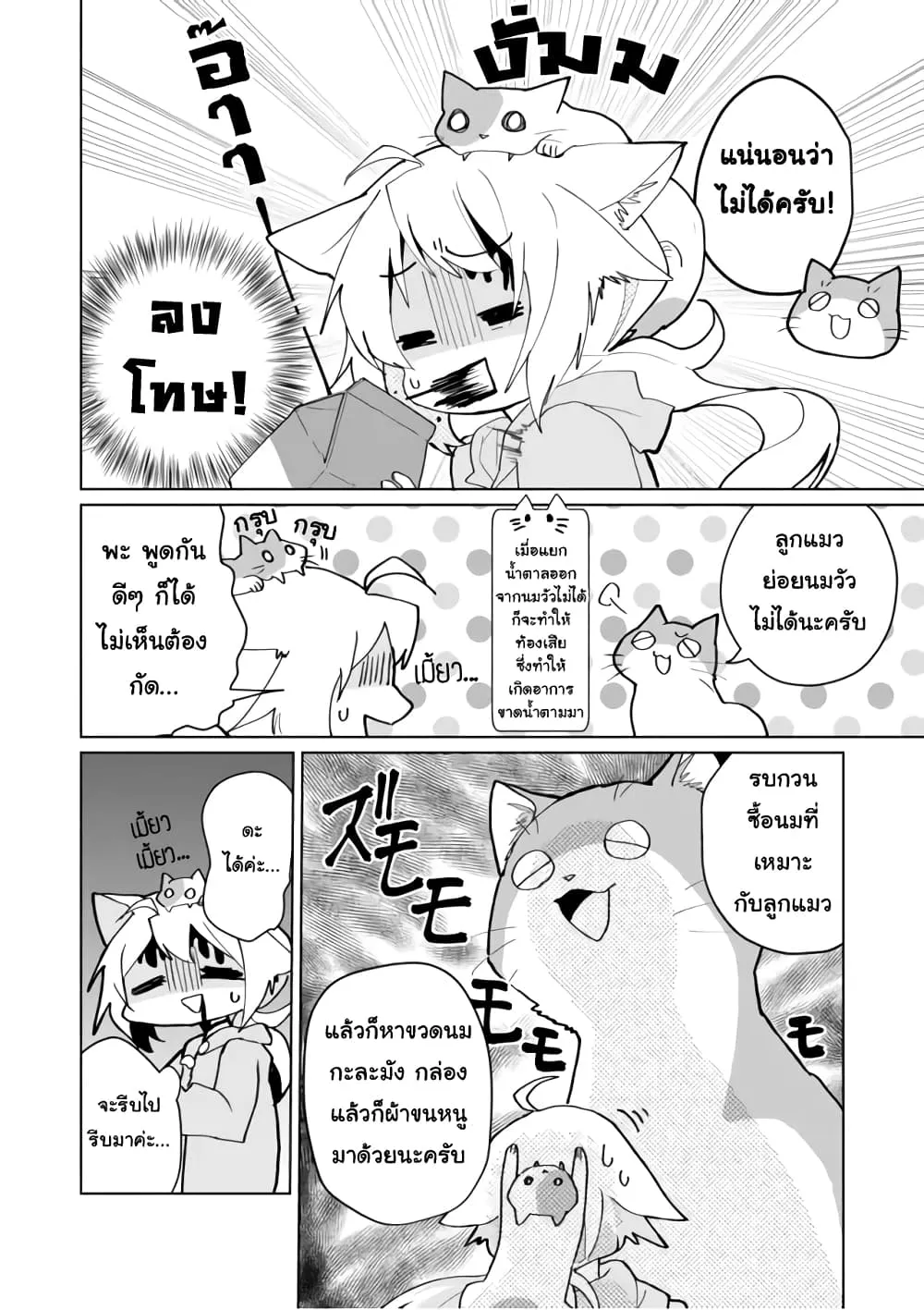 Nekomusume Shoukougun - หน้า 7