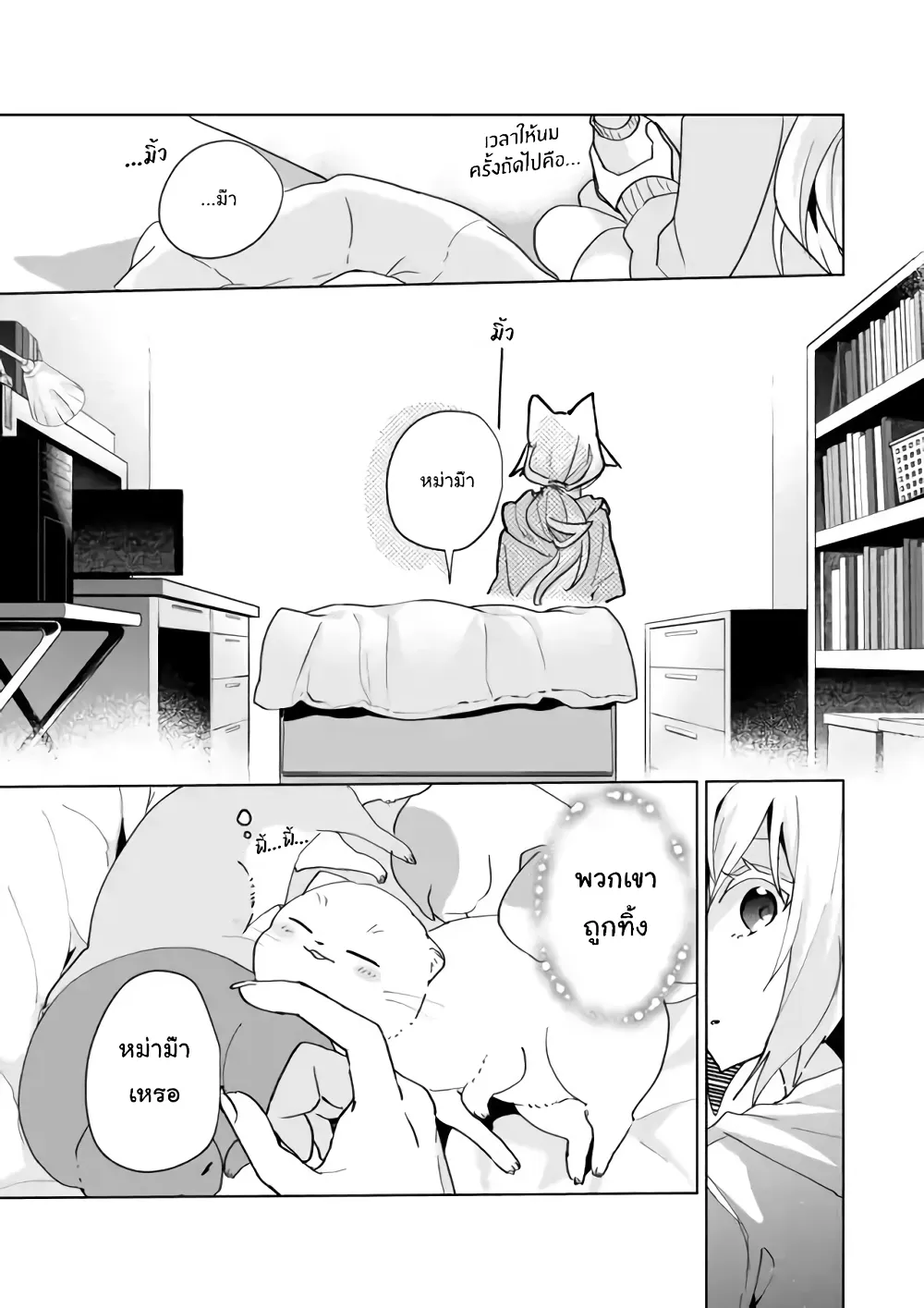 Nekomusume Shoukougun - หน้า 4