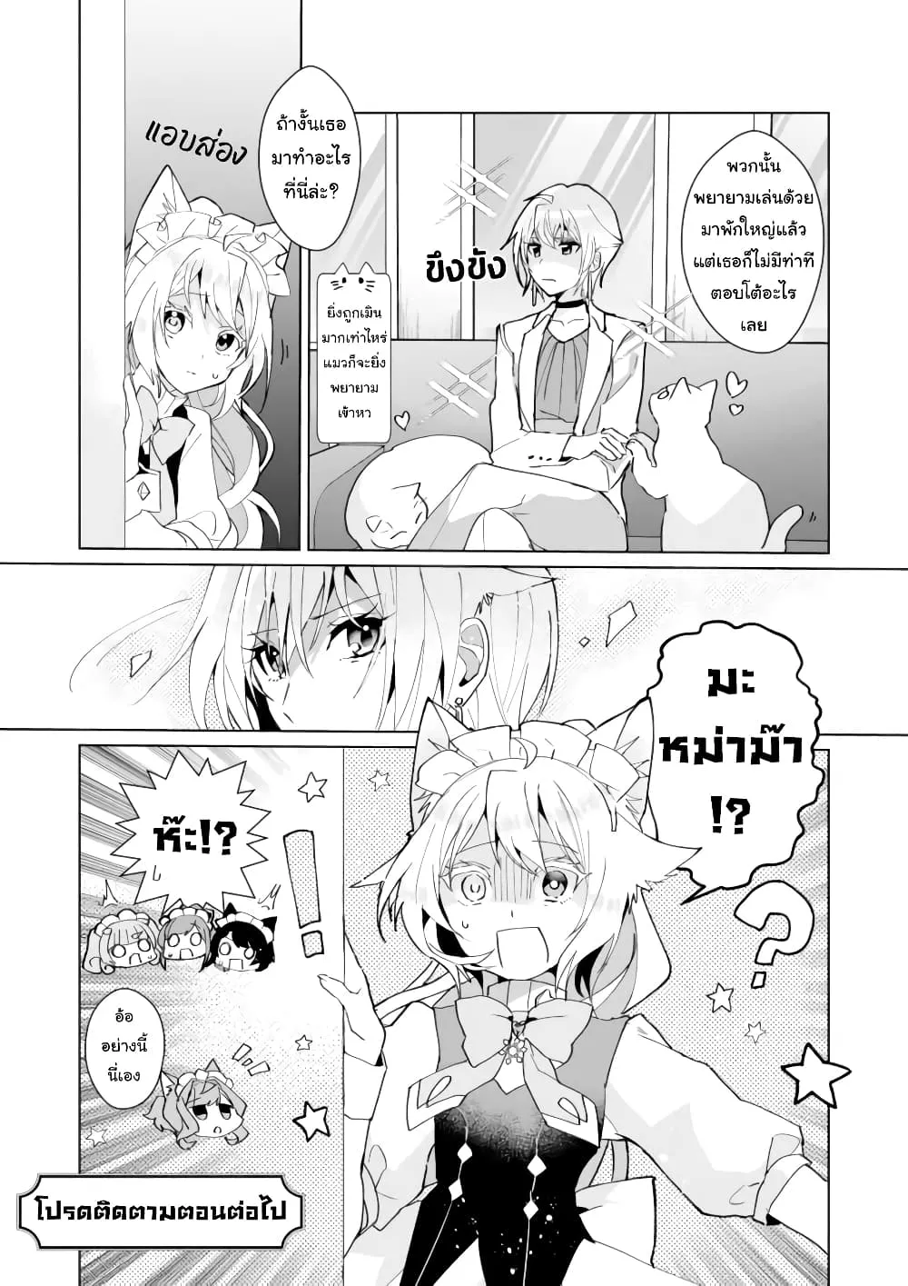 Nekomusume Shoukougun - หน้า 9