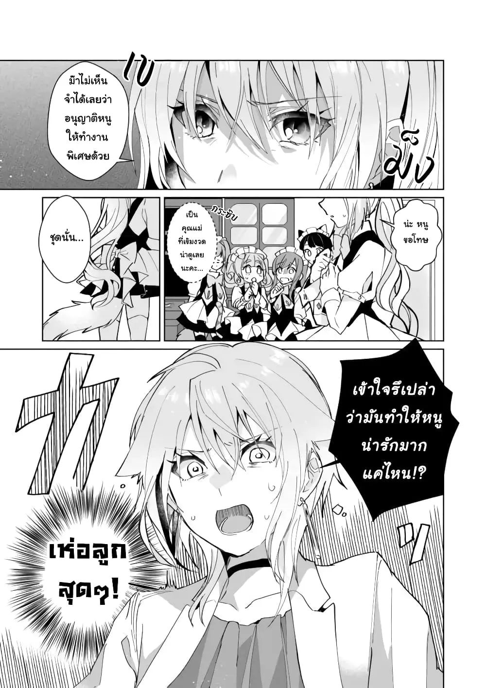 Nekomusume Shoukougun - หน้า 2