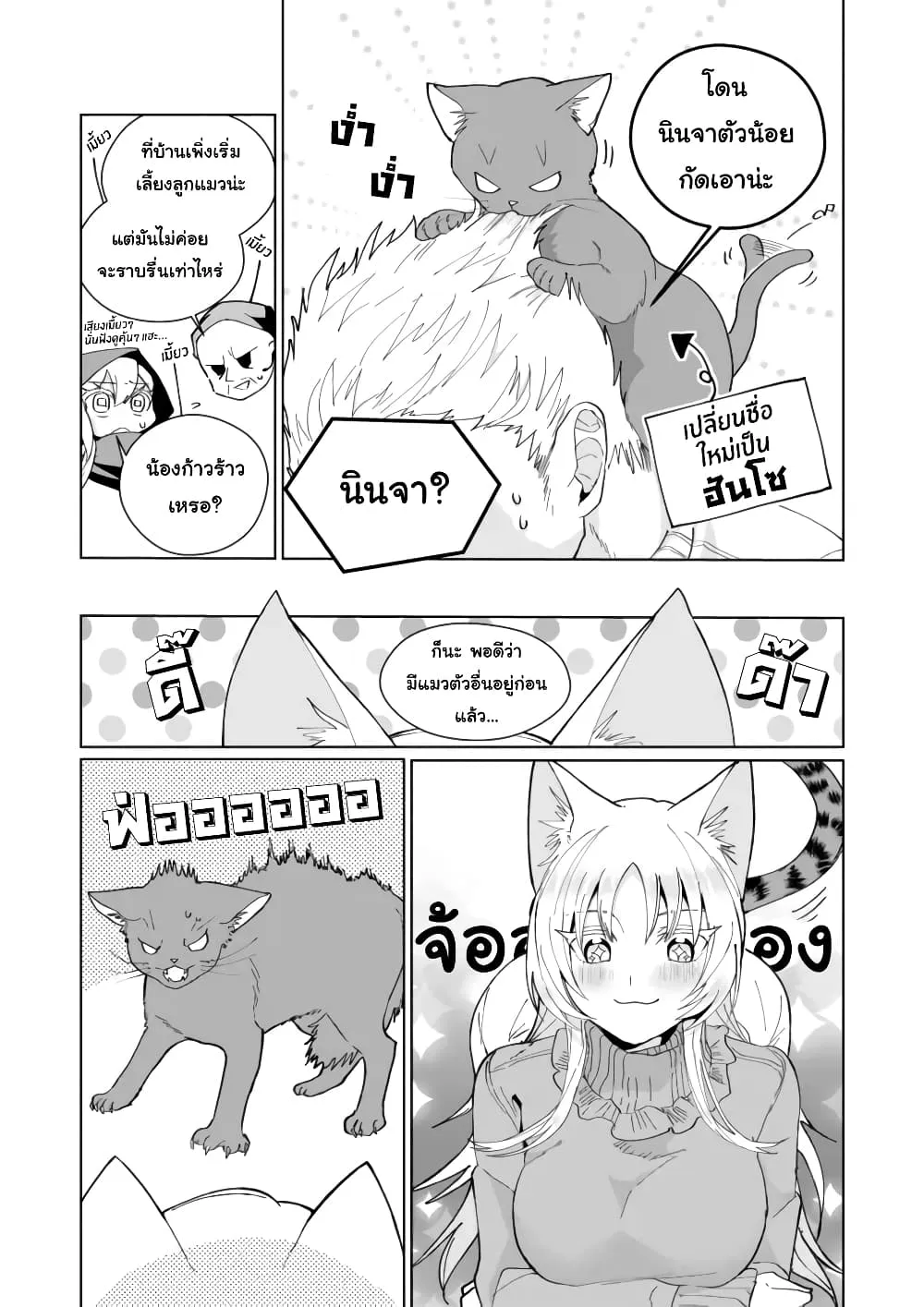 Nekomusume Shoukougun - หน้า 1