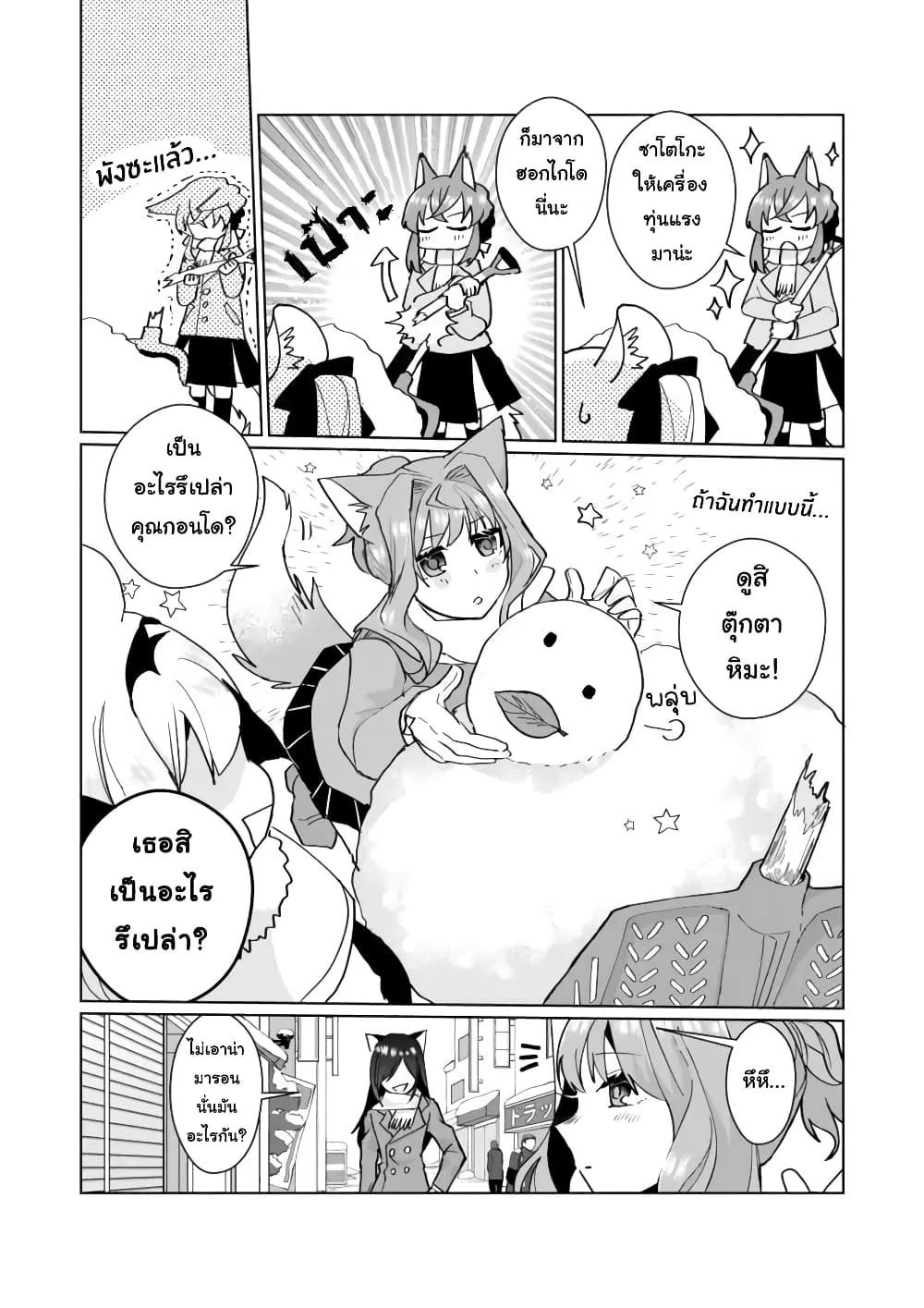 Nekomusume Shoukougun - หน้า 4