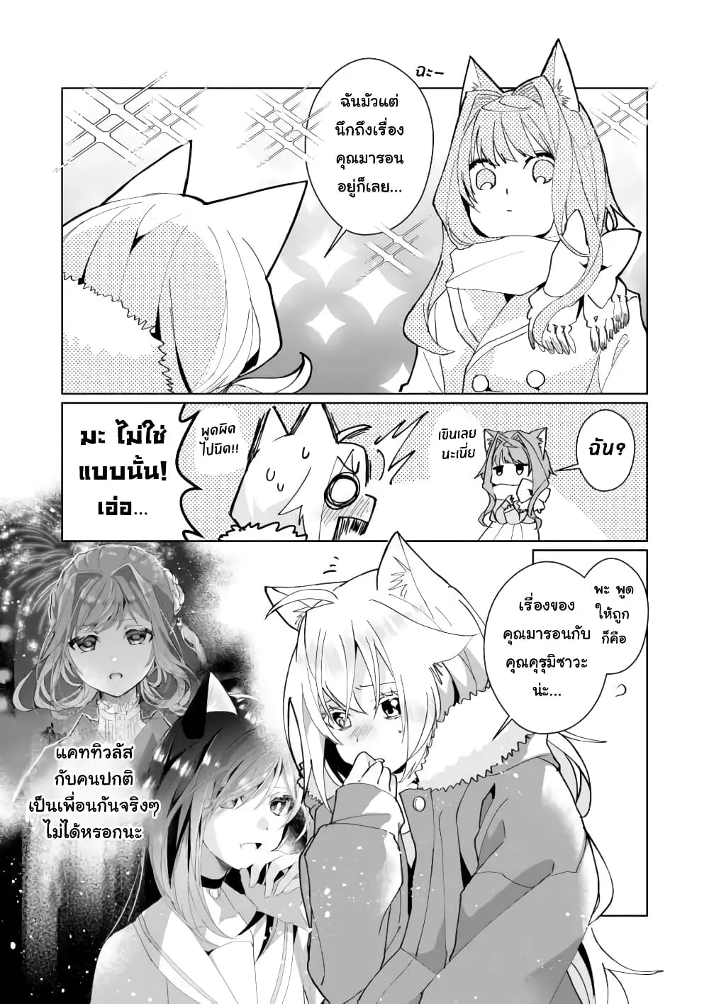 Nekomusume Shoukougun - หน้า 2