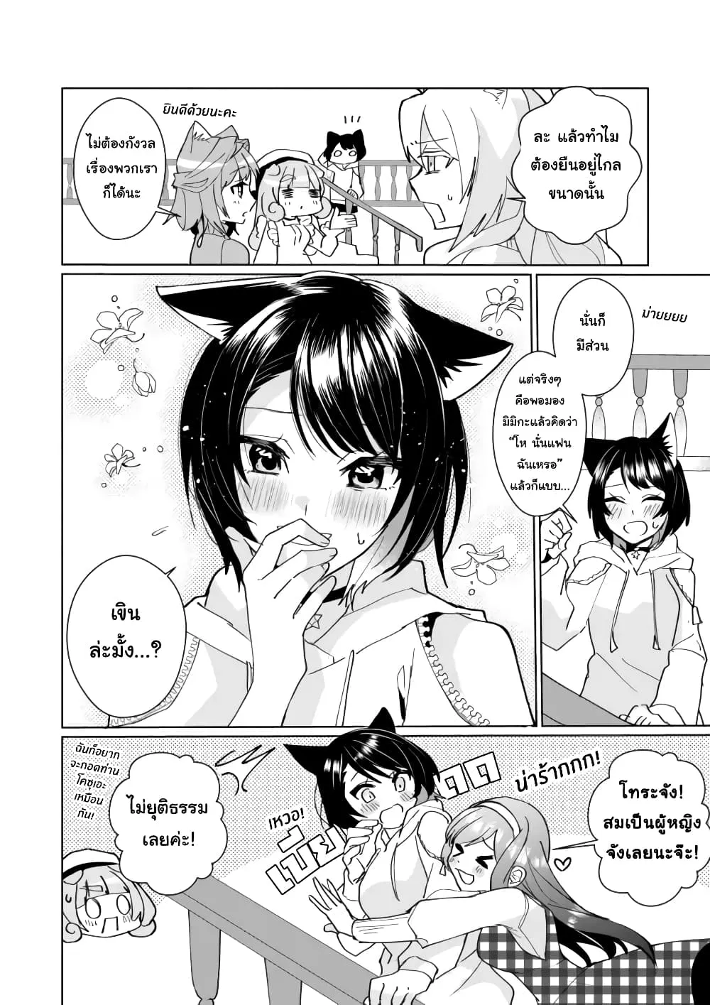 Nekomusume Shoukougun - หน้า 3