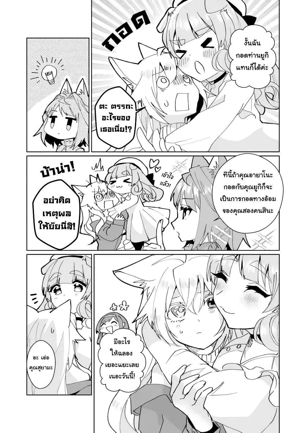 Nekomusume Shoukougun - หน้า 4