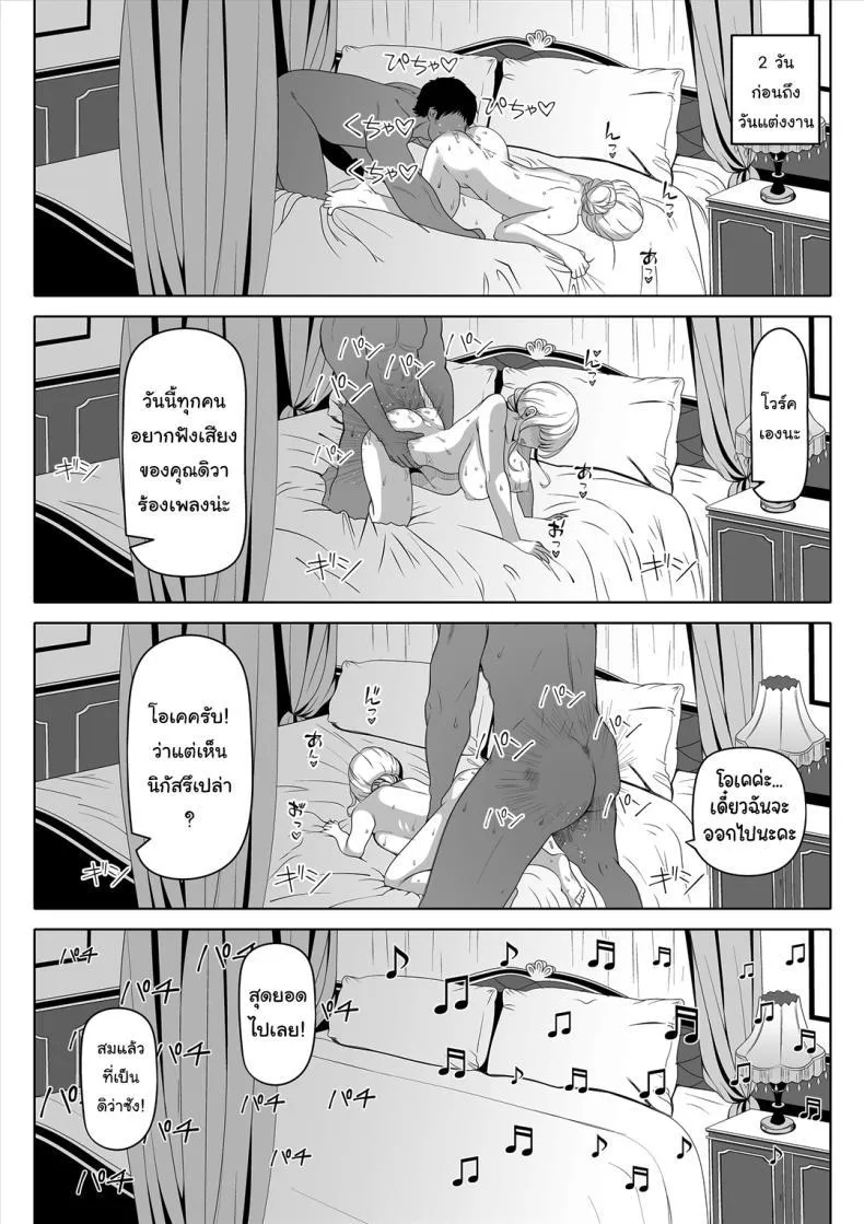 [Nemuneko] Kyousei no Hanayome ~Kegareta - หน้า 82