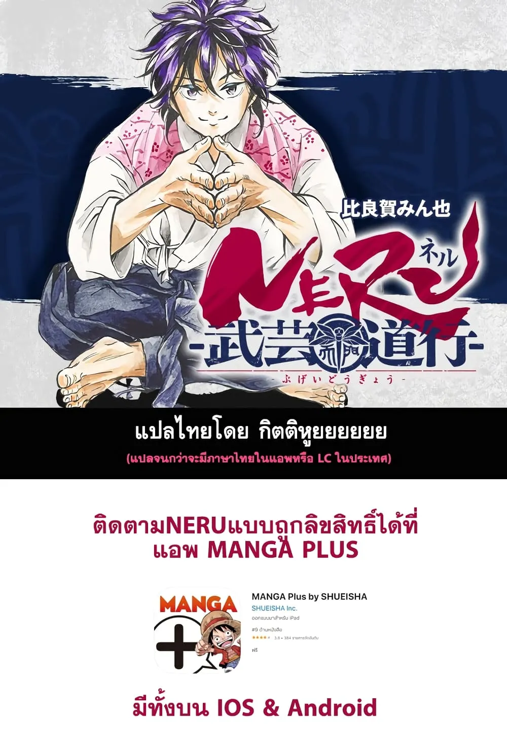 Neru: Way of the Martial Artist - หน้า 18