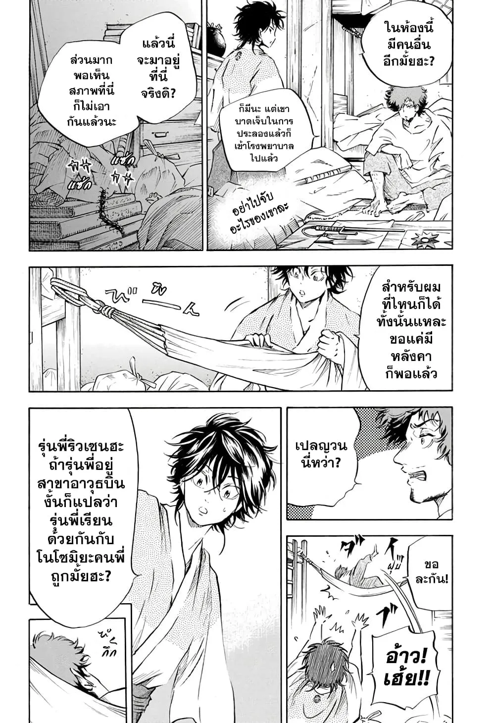 Neru: Way of the Martial Artist - หน้า 3