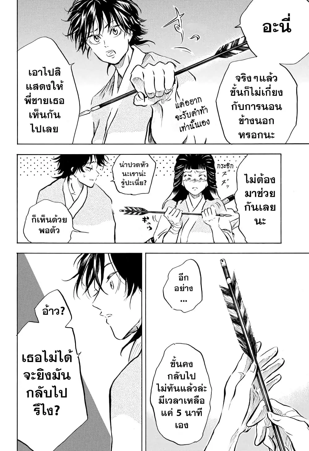 Neru: Way of the Martial Artist - หน้า 14